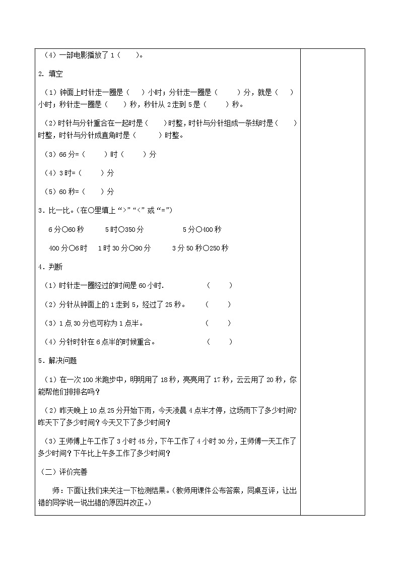 人教版三年级数学上册精品课件、精品教案和学案及达标测试3.1.3《时、分、秒的练习》03