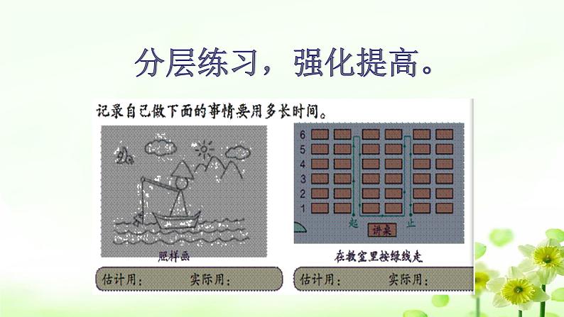 人教版三年级数学上册精品课件、精品教案和学案及达标测试3.1.3《时、分、秒的练习》04