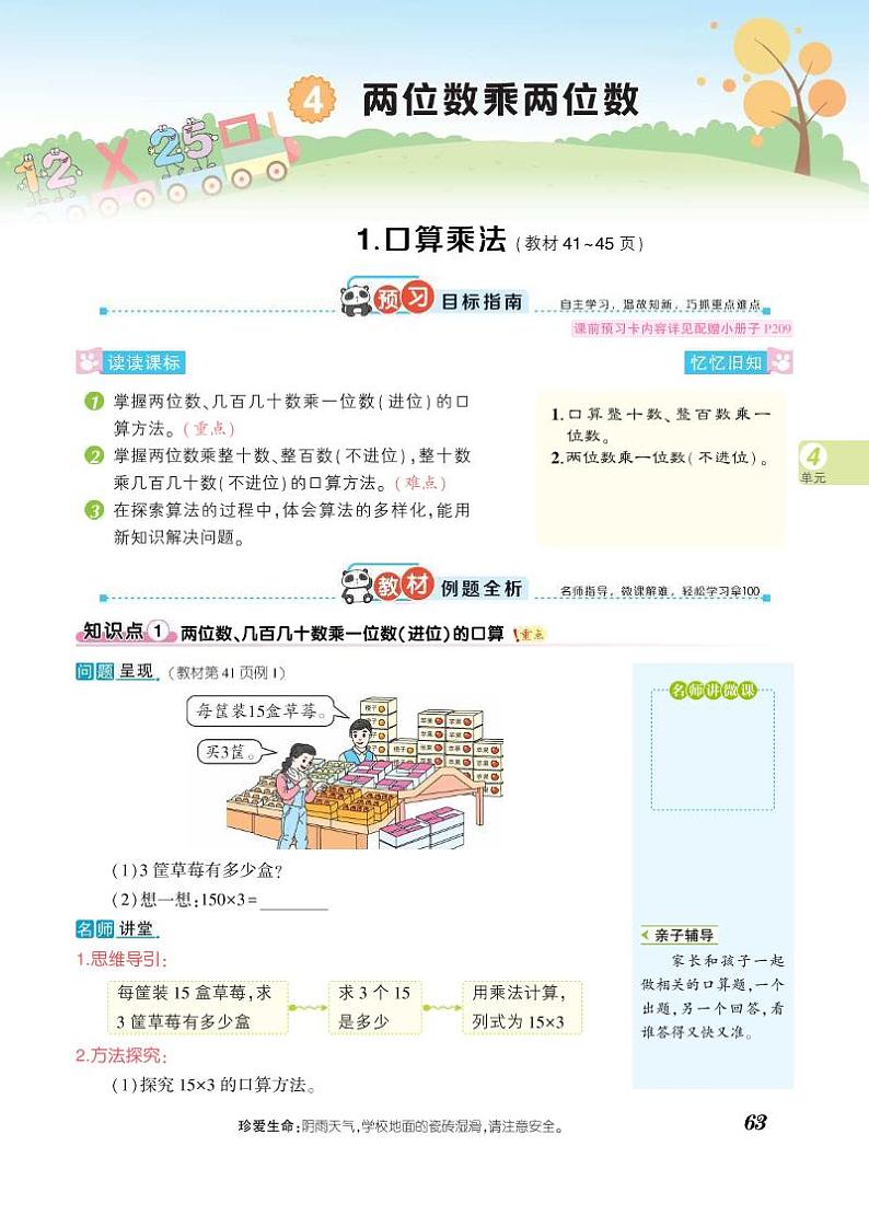 三年级下册数学知识详解-第4单元两位数乘两位数(PDF无答案)人教版练习题第1页