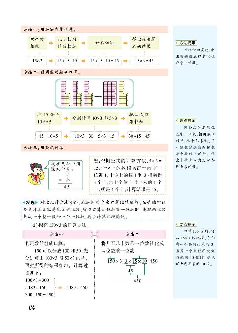 三年级下册数学知识详解-第4单元两位数乘两位数(PDF无答案)人教版练习题第2页