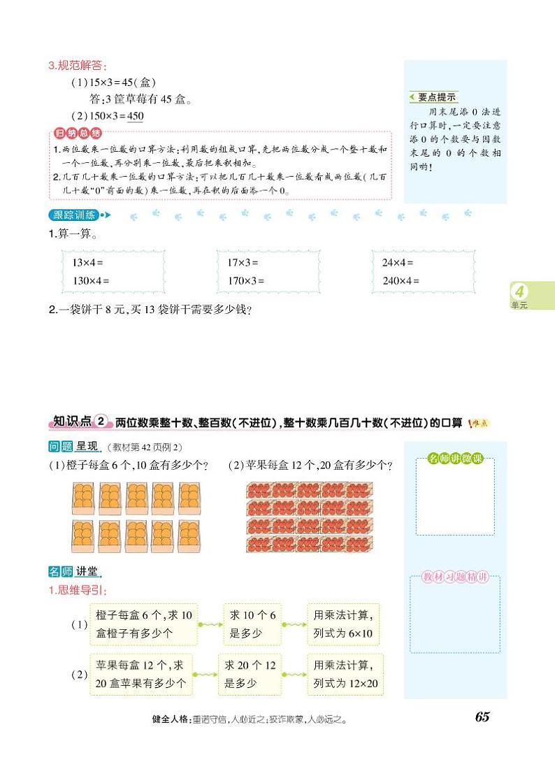 三年级下册数学知识详解-第4单元两位数乘两位数(PDF无答案)人教版练习题第3页