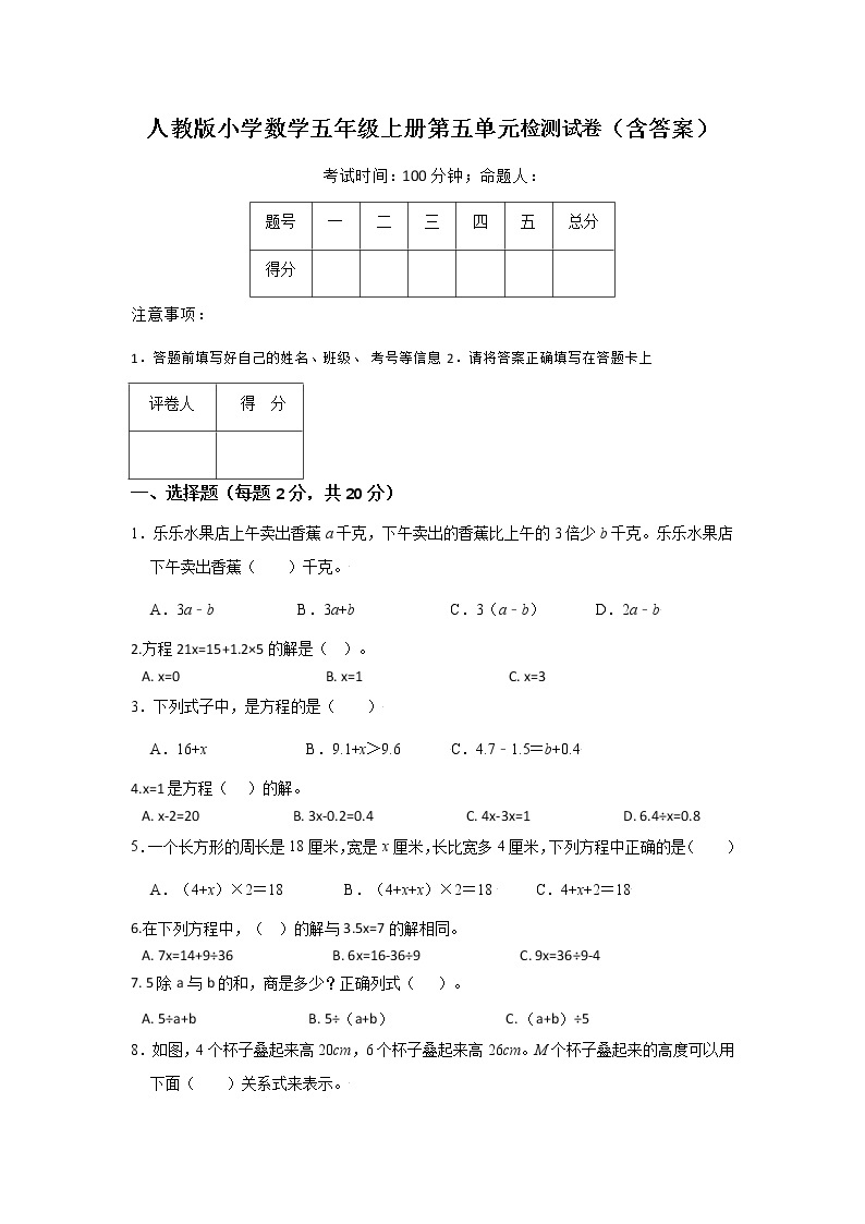 人教版小学数学五年级上册第五单元简易方程测试卷01