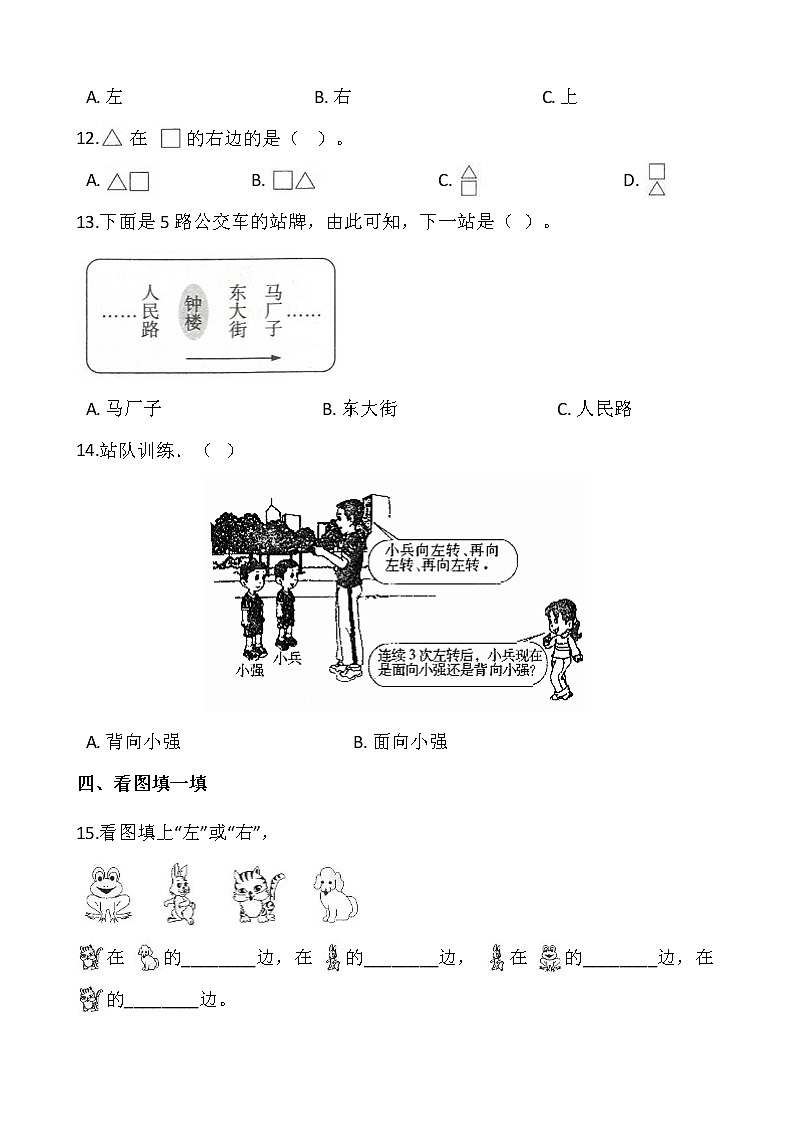 2021-2022学年数学一年级上册一课一练2.2《左、右》人教版含答案第3页
