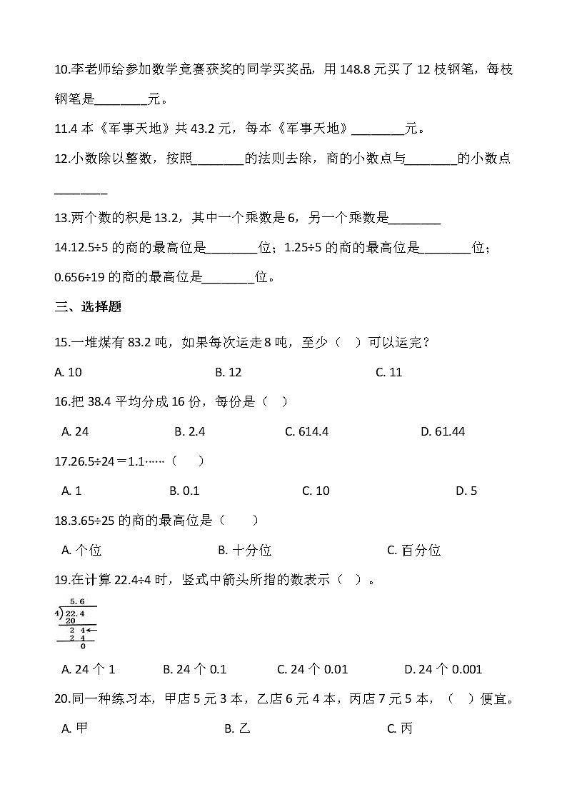 2021-2022学年数学五年级上册一课一练1.1《精打细算》北师大版含答案第2页