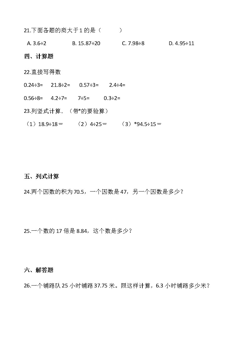2021-2022学年数学五年级上册一课一练1.1《精打细算》北师大版含答案第3页