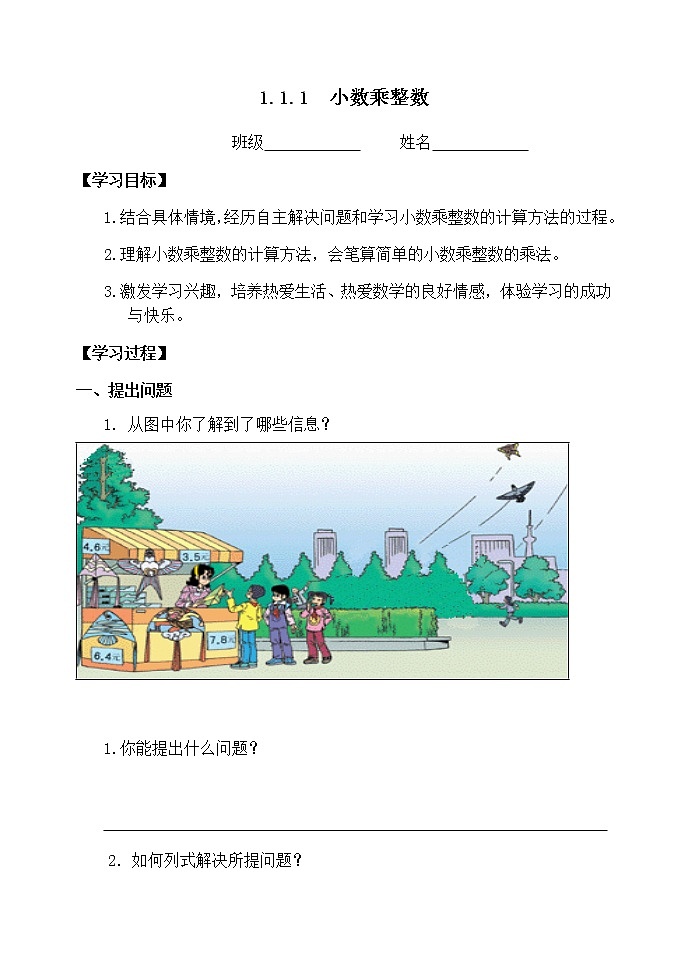 人教版小学数学五年级上册5.1.1小数乘整数课件PPT01