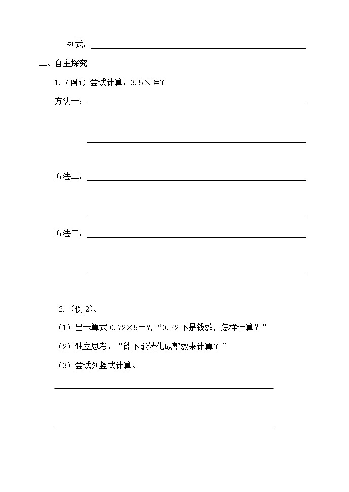 人教版小学数学五年级上册5.1.1小数乘整数课件PPT02
