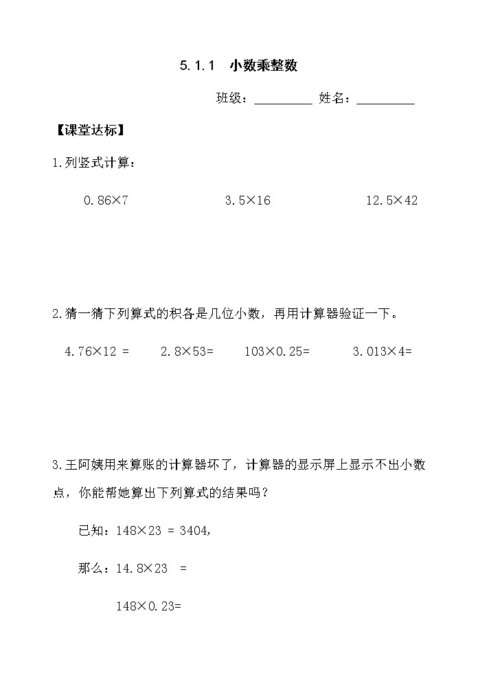 人教版小学数学五年级上册5.1.1小数乘整数课件PPT01
