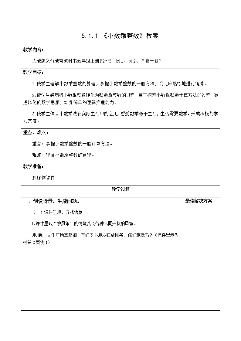 人教版小学数学五年级上册5.1.1小数乘整数课件PPT01