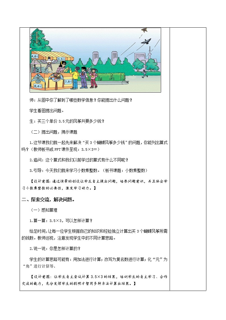 人教版小学数学五年级上册5.1.1小数乘整数课件PPT02