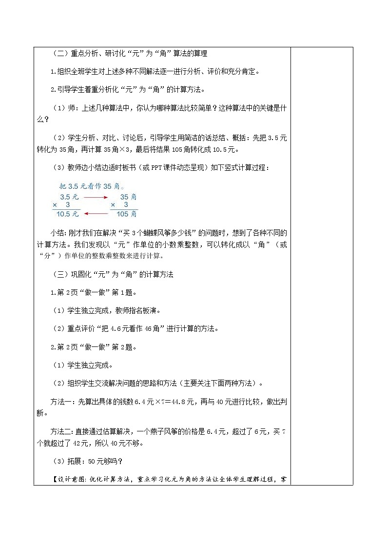人教版小学数学五年级上册5.1.1小数乘整数课件PPT03