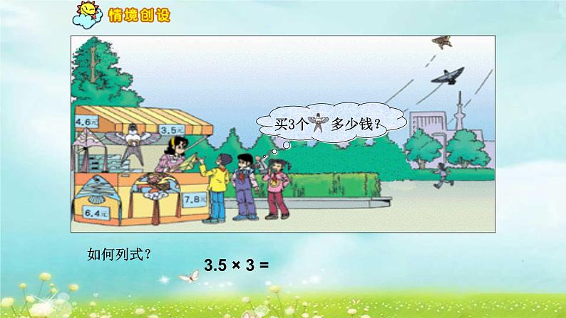 人教版小学数学五年级上册5.1.1小数乘整数课件PPT02
