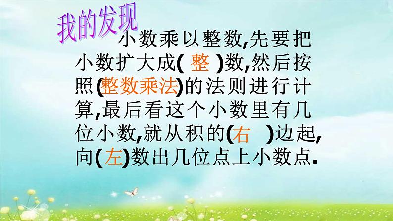 人教版小学数学五年级上册5.1.1小数乘整数课件PPT06