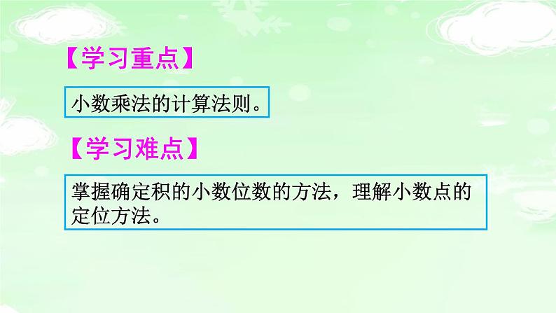 人教版小学数学五年级上册5.1.3小数乘小数(1)课件PPT03