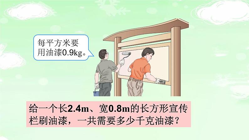 人教版小学数学五年级上册5.1.3小数乘小数(1)课件PPT06