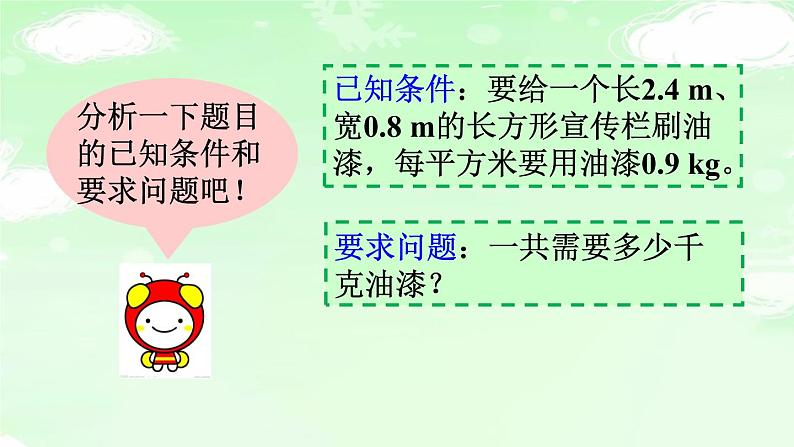 人教版小学数学五年级上册5.1.3小数乘小数(1)课件PPT07