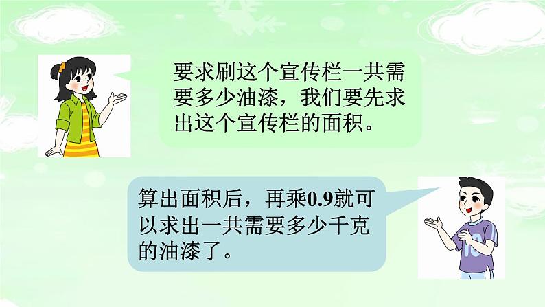 人教版小学数学五年级上册5.1.3小数乘小数(1)课件PPT08