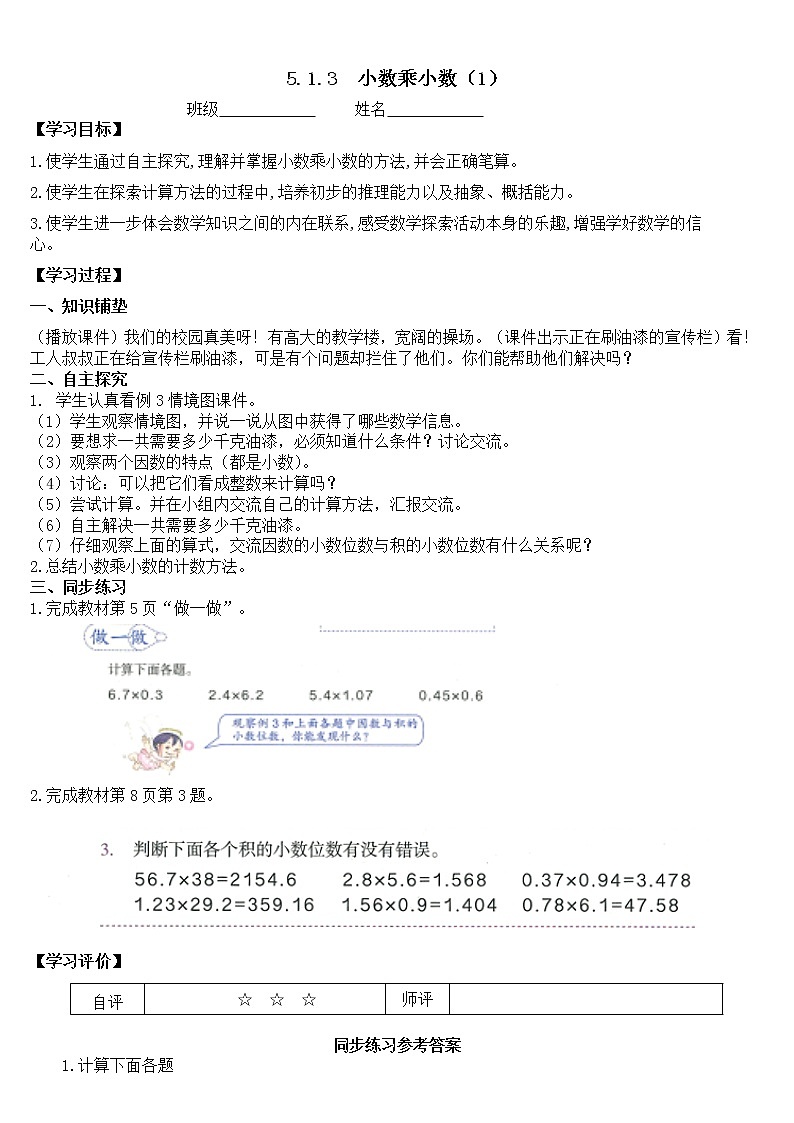 人教版小学数学五年级上册5.1.3小数乘小数(1)课件PPT01