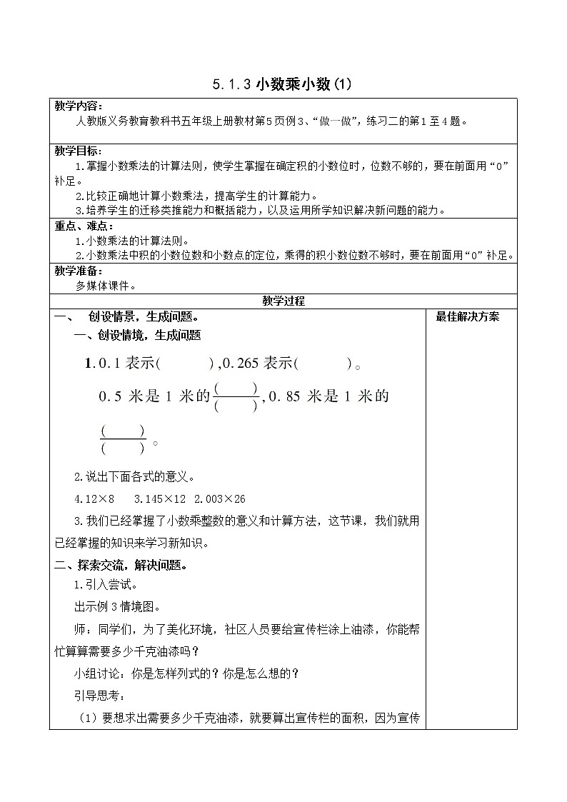 人教版小学数学五年级上册5.1.3小数乘小数(1)课件PPT01