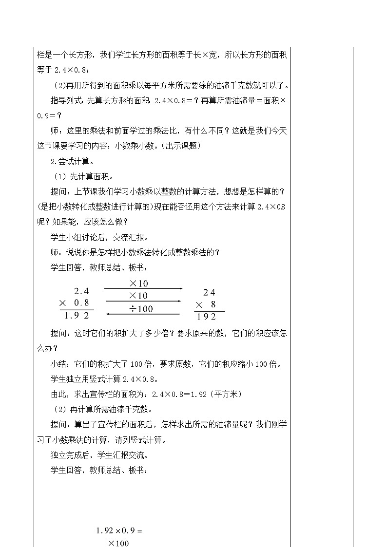 人教版小学数学五年级上册5.1.3小数乘小数(1)课件PPT02