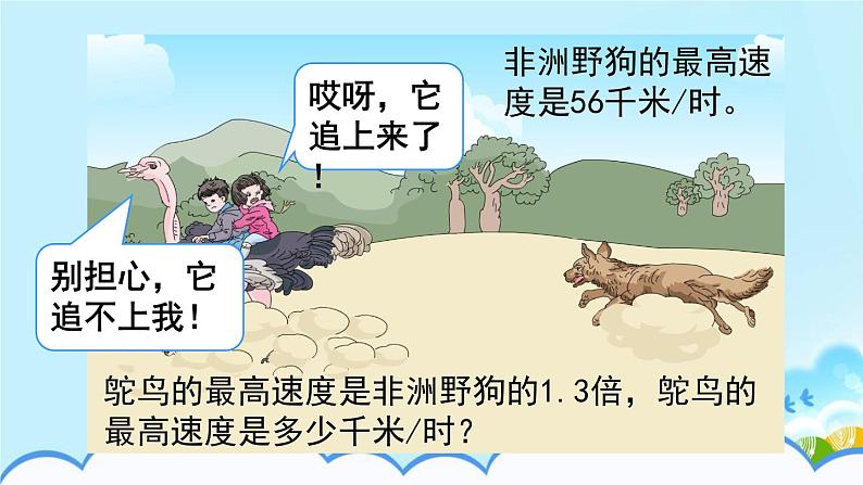 5.1.5小数乘小数(3)【课件】第3页