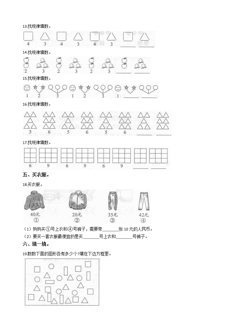 人教版数学一年级下册-01认识图形（二）-随堂测试习题0403