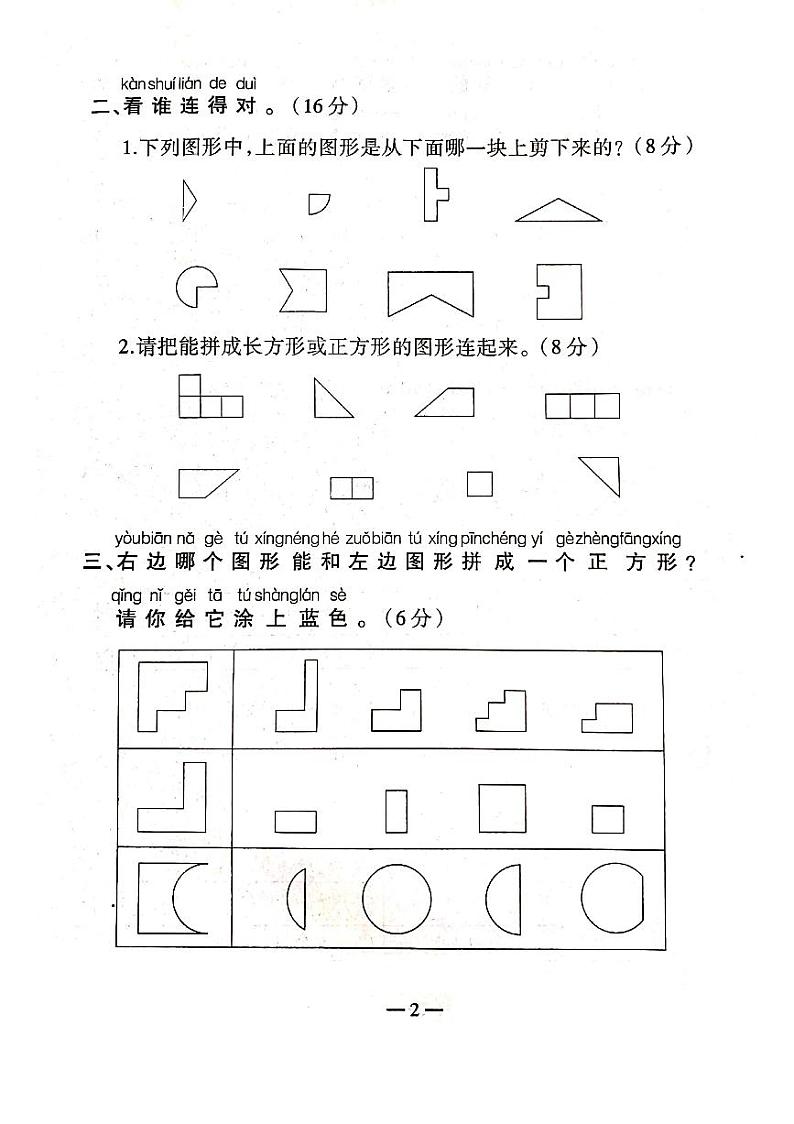 人教版数学一年级下册-01认识图形(二)-随堂测试习题01第2页