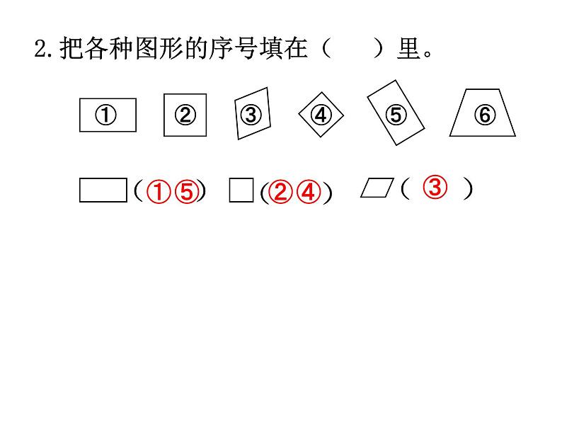 人教版数学一年级下册-01认识图形(二)-课件10第3页