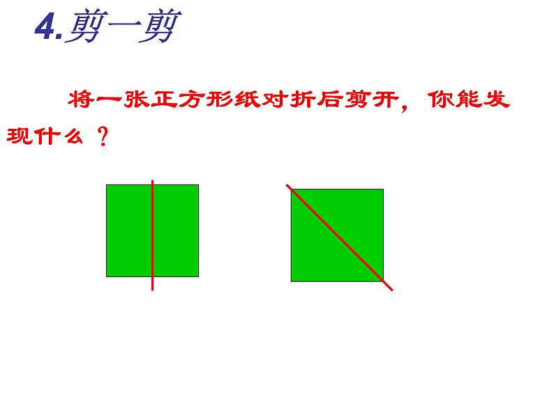 人教版数学一年级下册-01认识图形(二)-课件10第4页