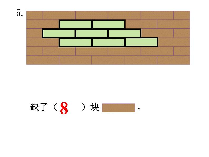 人教版数学一年级下册-01认识图形(二)-课件10第5页
