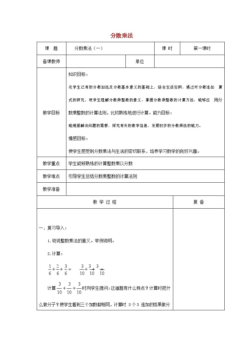 人教版六年级数学上册《分数乘法》教案公开课教学设计 (189)01