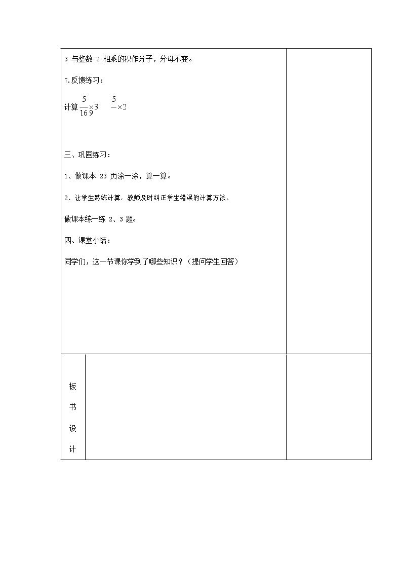 人教版六年级数学上册《分数乘法》教案公开课教学设计 (189)03