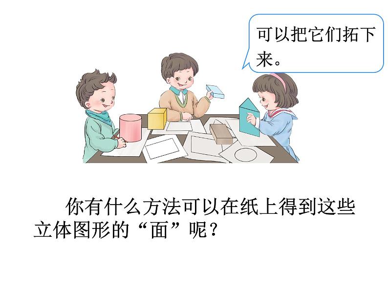 人教版数学一年级下册-01认识图形(二)-课件07第3页