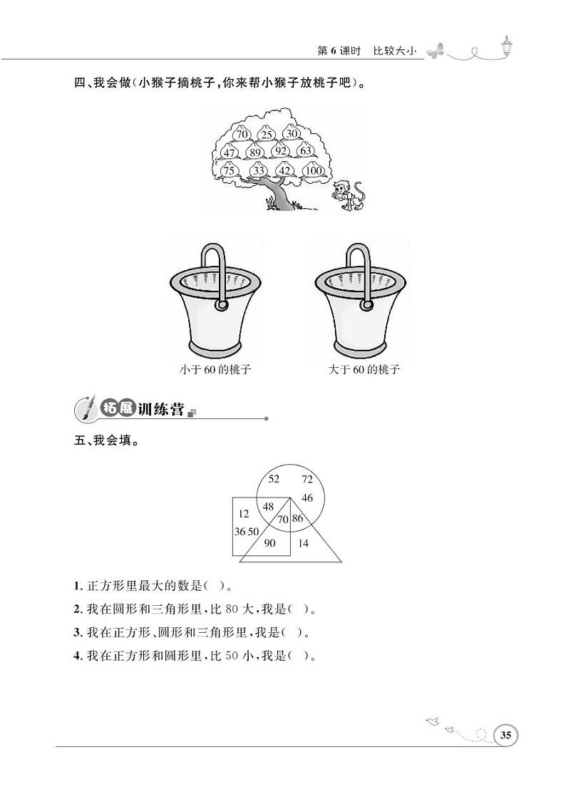 人教版数学一年级下册-04100以内数的认识-01数的顺序 比较大小-随堂测试习题07第2页