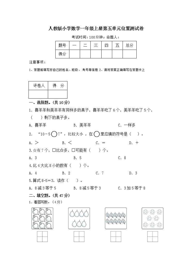 人教版小学数学一年级上册第五单元6-10的认识和加减法单元测试卷第1页
