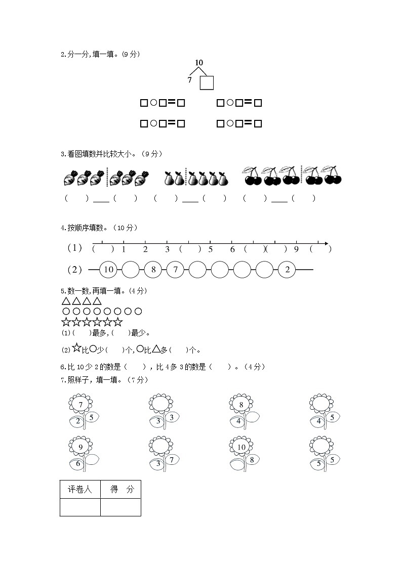 人教版小学数学一年级上册第五单元6-10的认识和加减法单元测试卷第2页