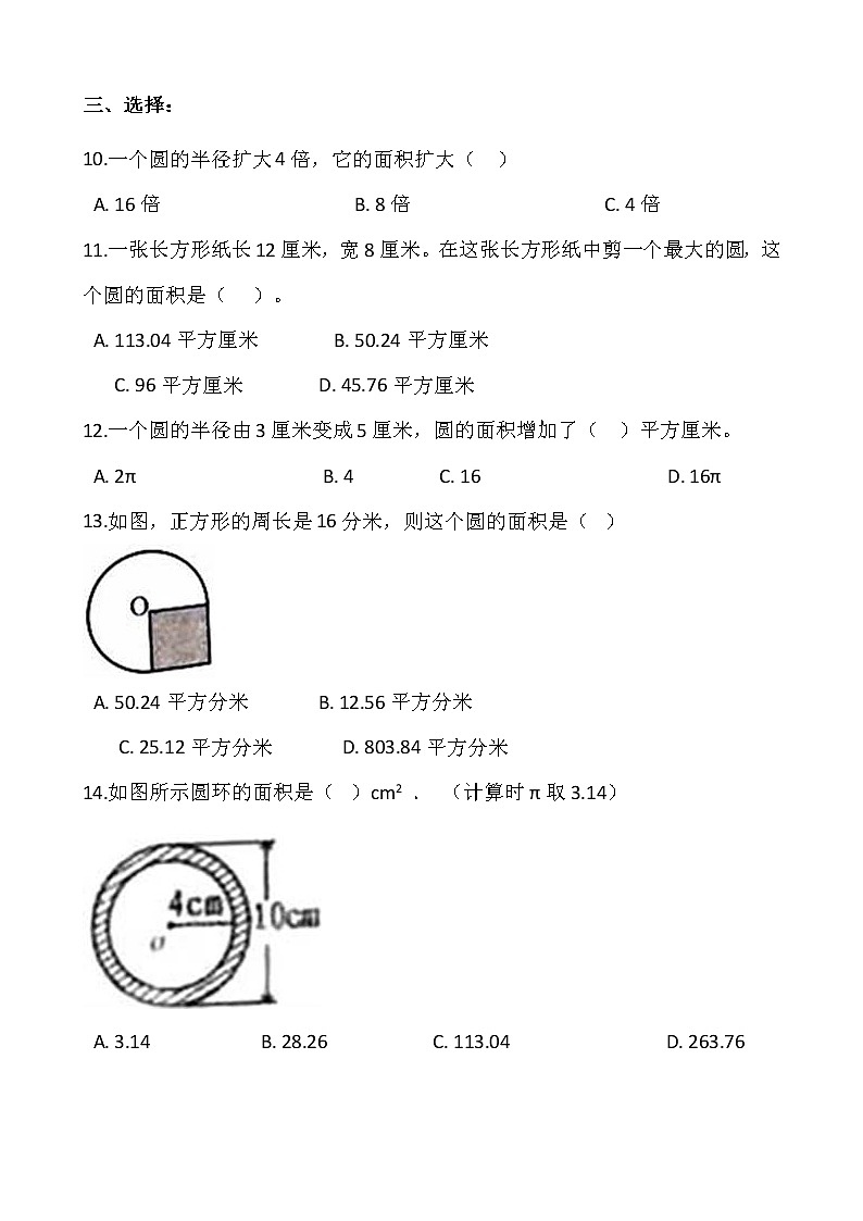 2021-2022學(xué)年數(shù)學(xué)六年級(jí)上冊(cè)一課一練1.6《圓的面積（二）》北師大版含答案第2頁