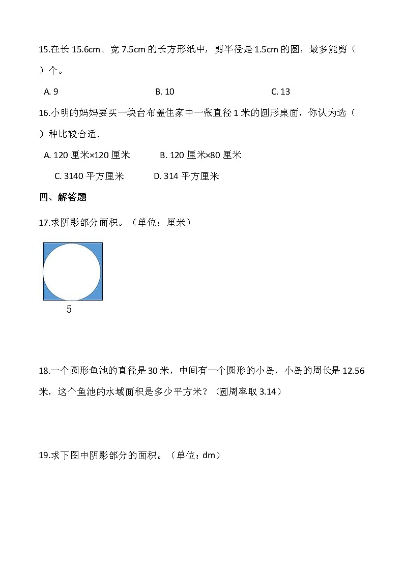2021-2022學(xué)年數(shù)學(xué)六年級(jí)上冊(cè)一課一練1.6《圓的面積（二）》北師大版含答案第3頁