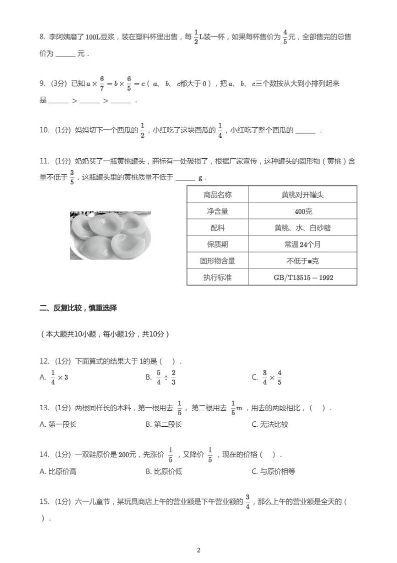2020_2021学年福建福州晋安区福州市象园小学六年级上学期期中数学试卷02