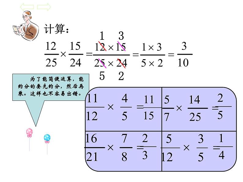 苏教版数学六年级上册 七 整理与复习_1 课件第4页