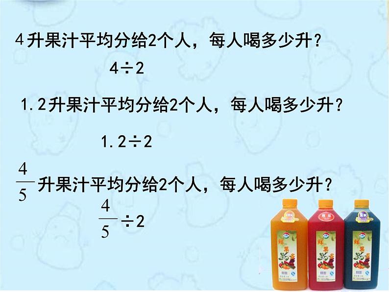 苏教版数学六年级上册 三 分数除法-分数除以整数 课件02