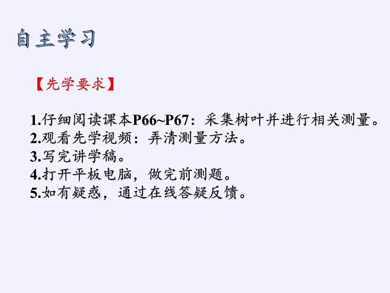 苏教版数学六年级上册 ● 树叶中的比(7) 课件第2页