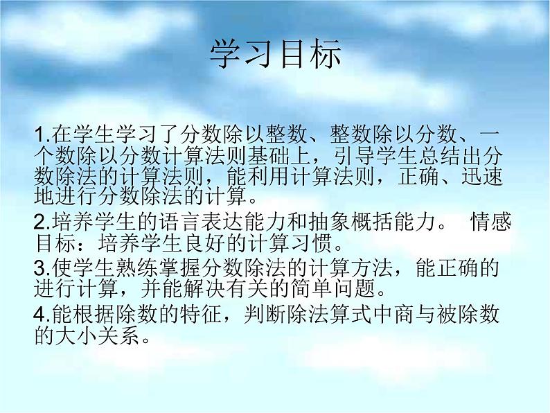 苏教版数学六年级上册 三 分数除法_1 课件第2页