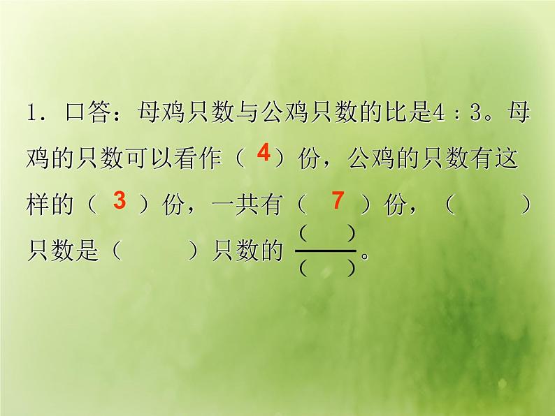 苏教版数学六年级上册 三 分数除法-按比例分配的实际问题 课件第2页