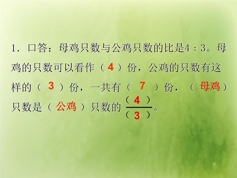 苏教版数学六年级上册 三 分数除法-按比例分配的实际问题 课件第3页