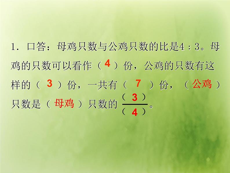 苏教版数学六年级上册 三 分数除法-按比例分配的实际问题 课件第4页