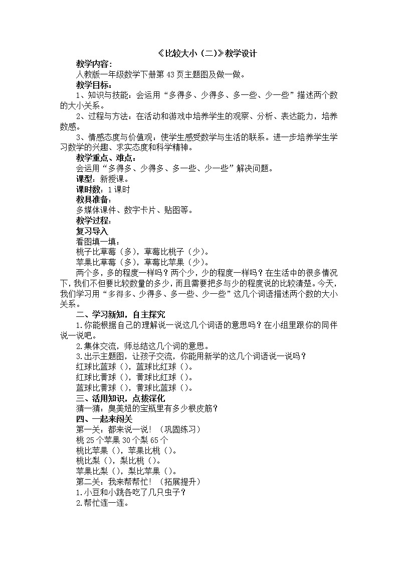 人教版数学一年级下册-04100以内数的认识-01数的顺序 比较大小-教案08第1页