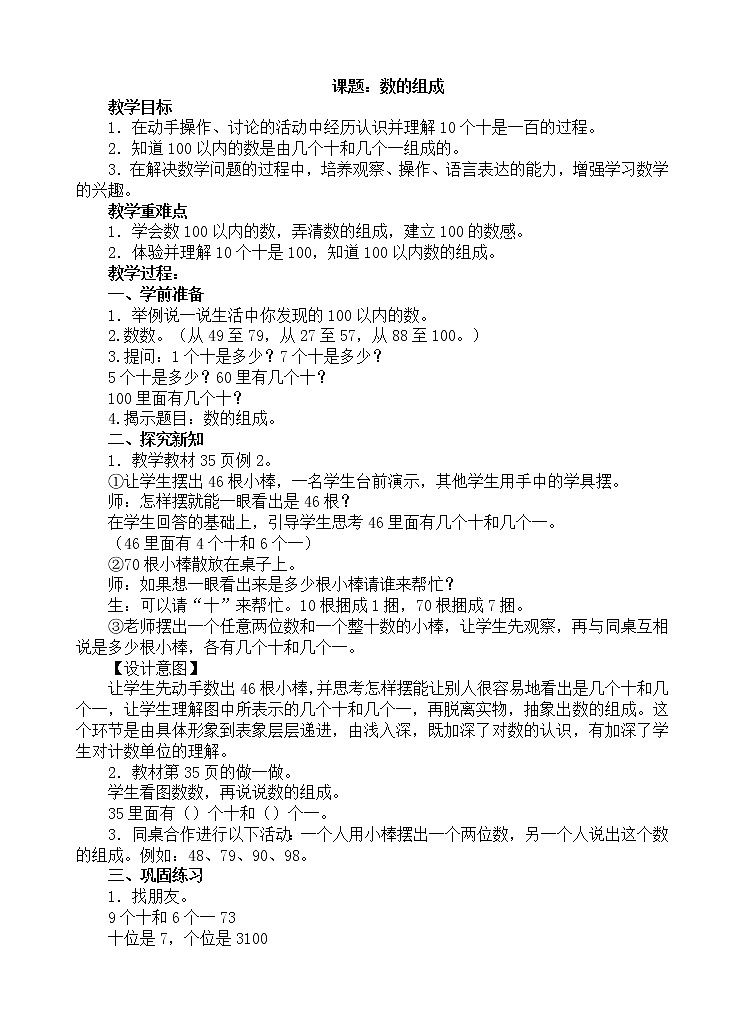 人教版数学一年级下册-04100以内数的认识-02数数 数的组成-教案09第1页