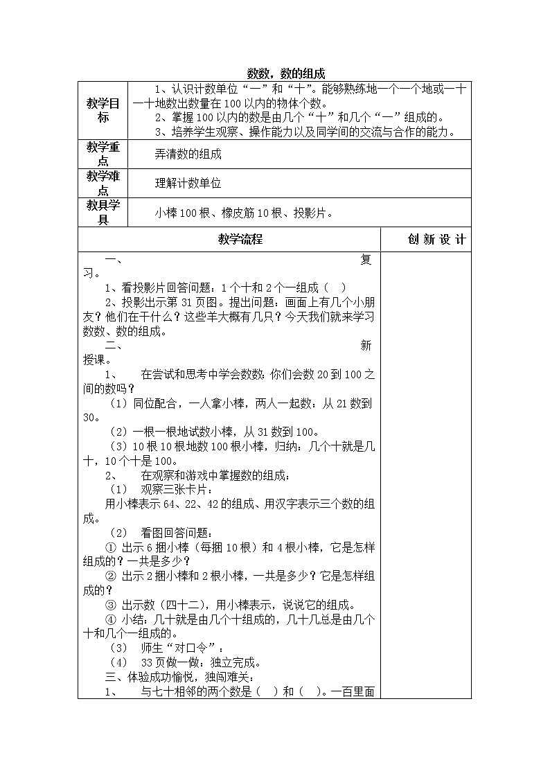 人教版数学一年级下册-04100以内数的认识-02数数 数的组成-教案02第1页