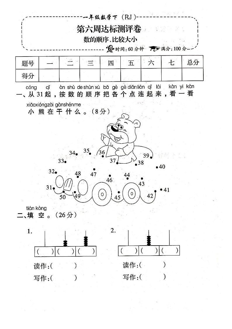 人教版数学一年级下册-04100以内数的认识-01数的顺序 比较大小-随堂测试习题03第1页
